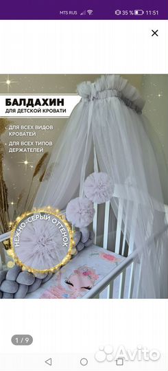 Балдахин и держатель