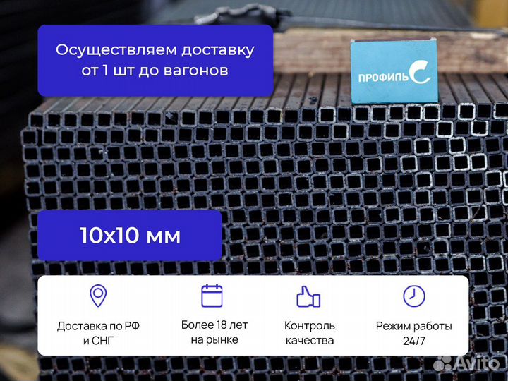 Профильная труба от 1 шт до 20 тонн