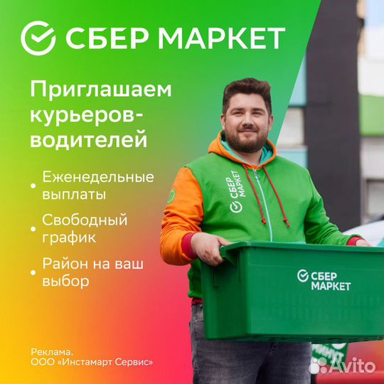 Курьер с авто