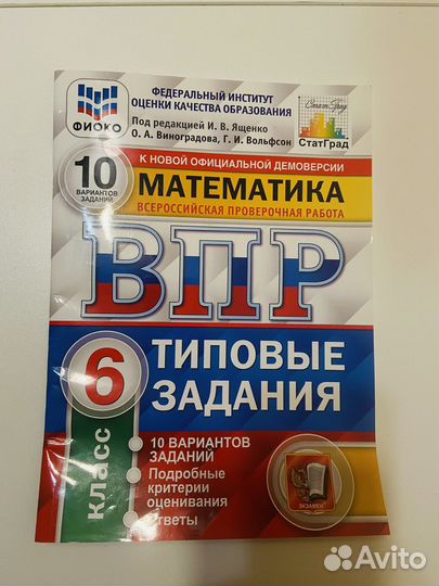 Впр по математике 6 класс