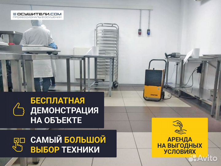 Аренда осушитель воздуха Аренда осушителя воздуха