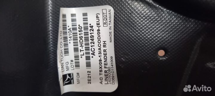 Подкрылок accord переднего крыла правый