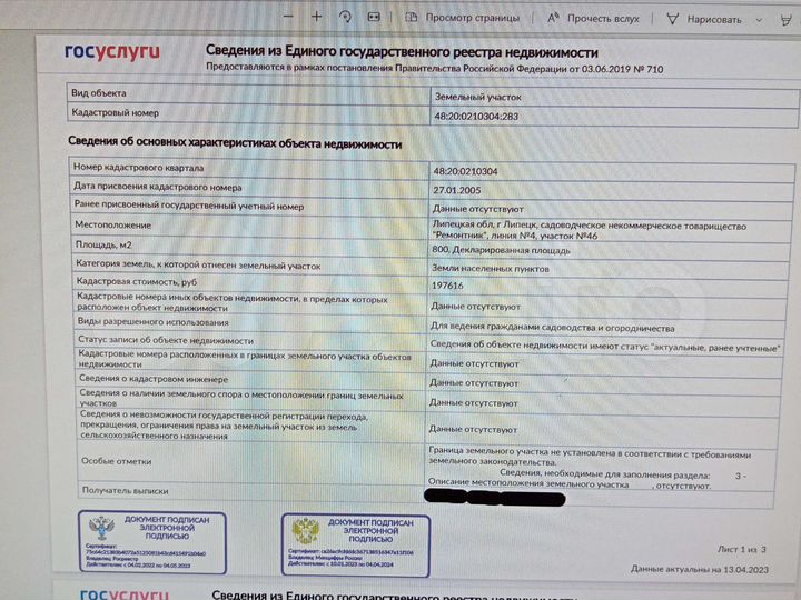Участок 8 сот. (СНТ, ДНП)