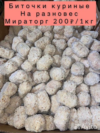 Биточки куриные