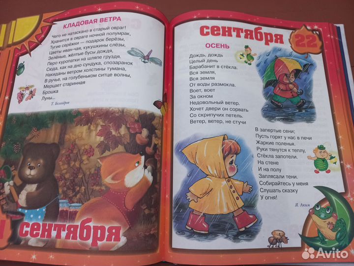 Сказки на ночь 365