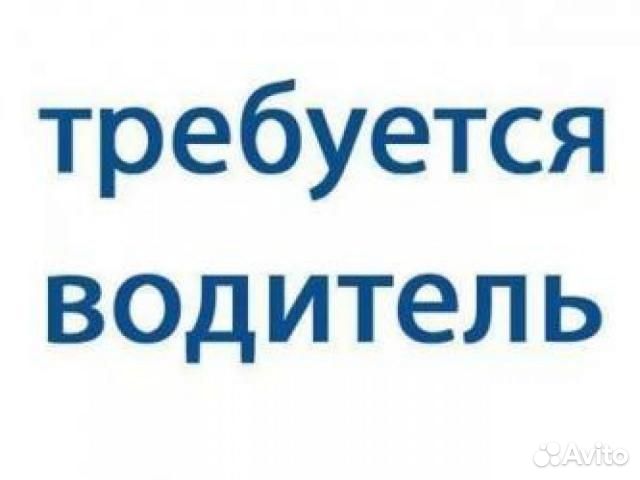 Водитель в офис на личном авто