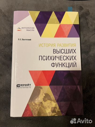 Выготский история развития впф