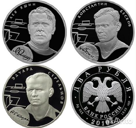 Набор из 3 монет Футболисты 2 руб х 3 шт 2010 год