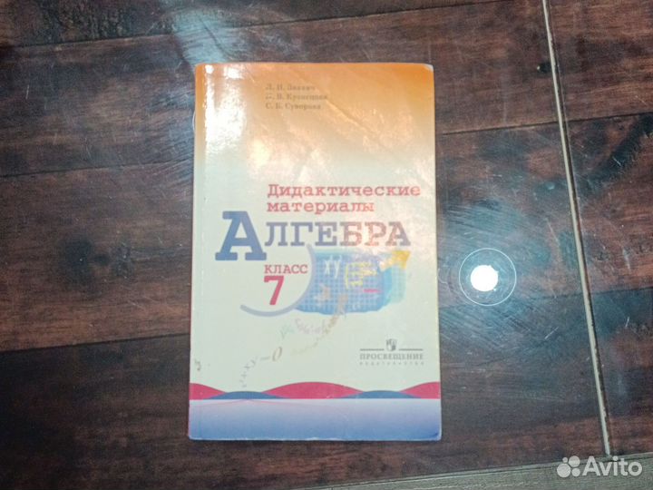Дидактические материалы алгебра 7 класс
