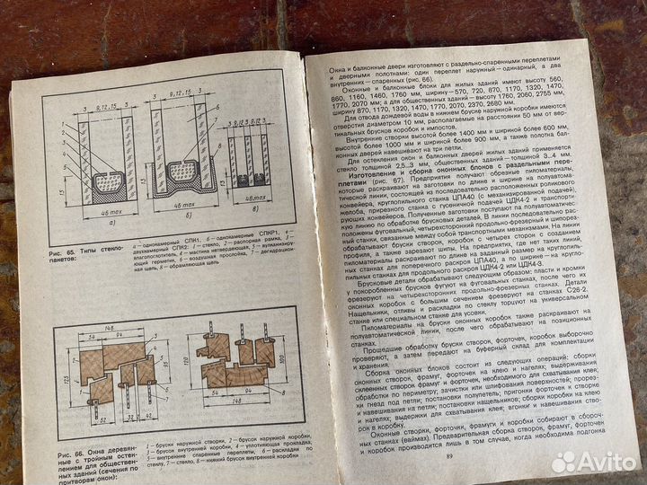 Плотницкие работы книга 1985 год