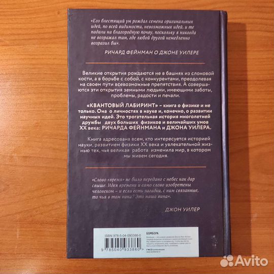 Пол Халперн. Квантовый лабиринт. 352с 2019