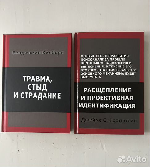 Книги по психоанализу, психотерапии