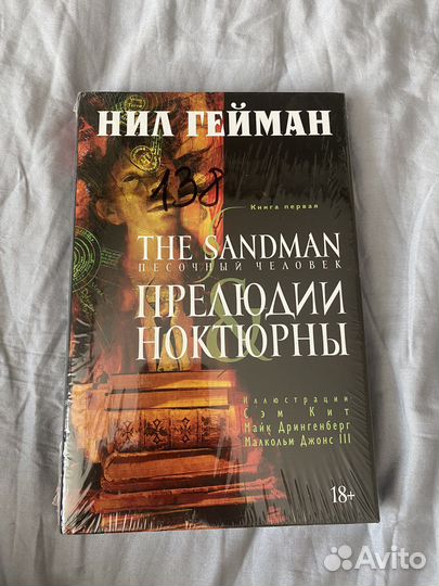 Нил Гейман «Прелюдии и ноктюрны» новая в упаковке