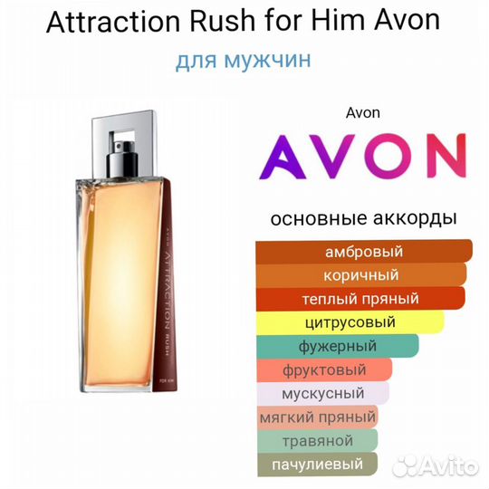 Attraction Rush for Him avonэтрекшен раш