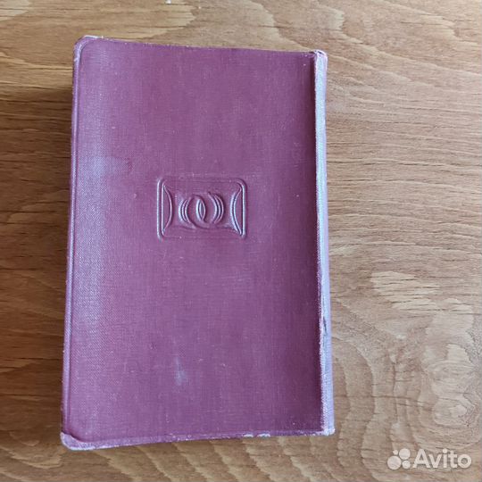 Книга антикварная Франция 1922г