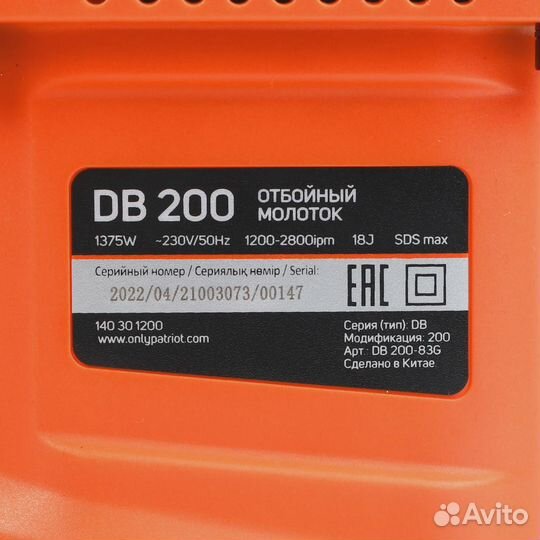 Молоток отбойный patriot DB 200 140301200