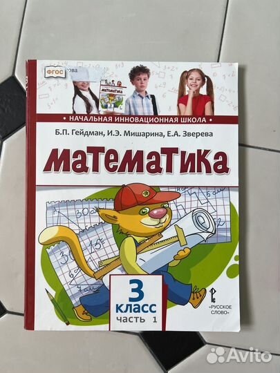 Математика 3 класс Гейдман