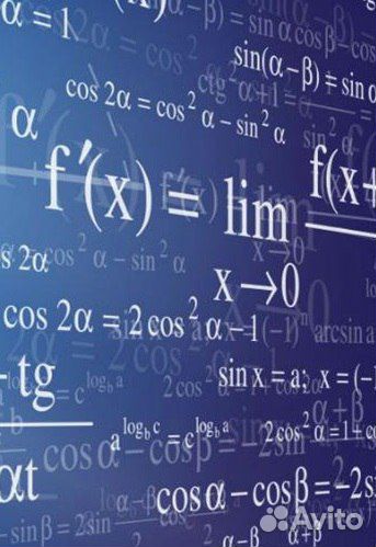 Сделаю:Высшая математика,физика,химия,сопромат,тоэ