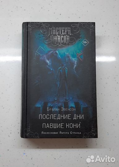 Брайан Эвенсон 