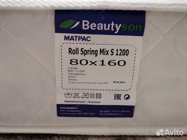 Матрас Beautyson Roll Spring Mix S1200, 160x80 см объявление продам