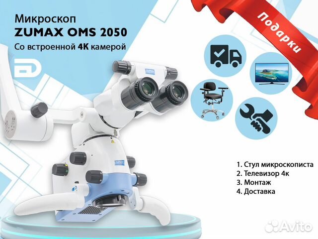 Микроскоп Zumax 2050 с камерой