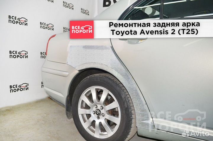 Toyota Avensis II арки от производителя