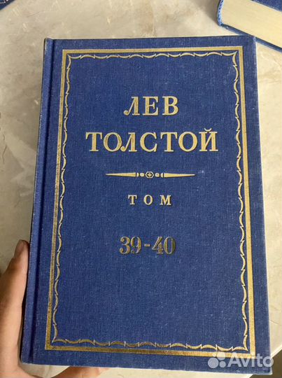 Полное собрание сочинений Л. Н. Толстого в 91 тома