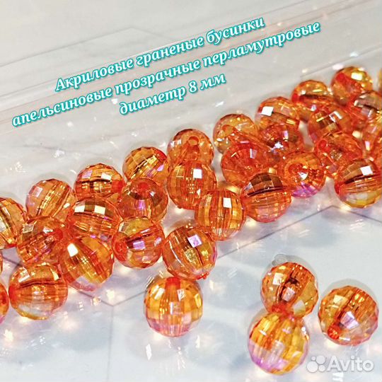 Бусинки акриловые, керамические, стеклянные