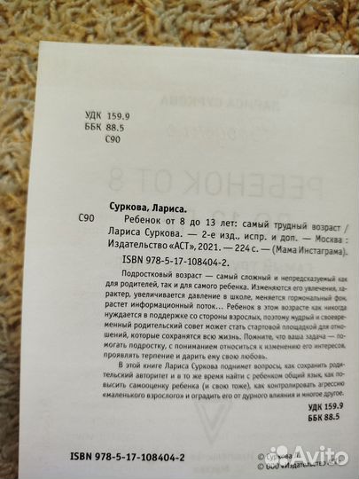 Книга «Ребенок от 8 до 13 самый трудный возраст »