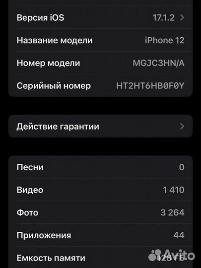 iPhone 12, 128 ГБ