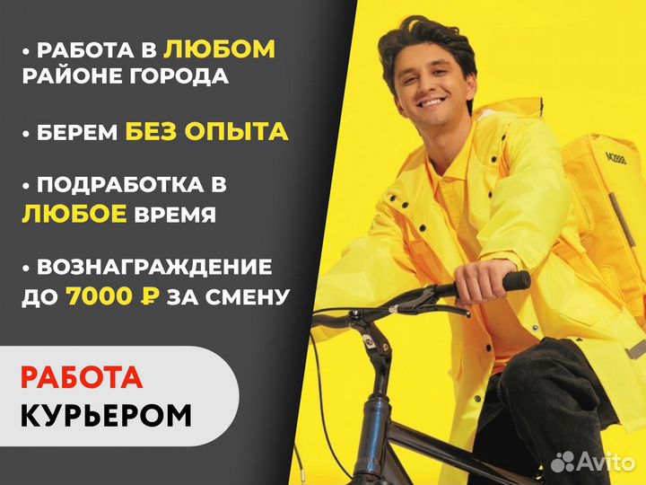 Курьер подработка для студентов и не только