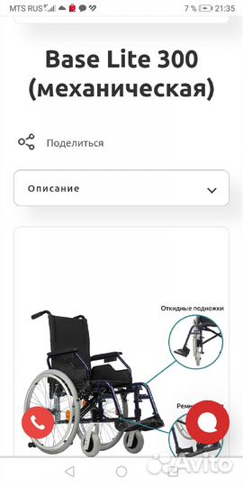 Инвалидная коляска ortonica