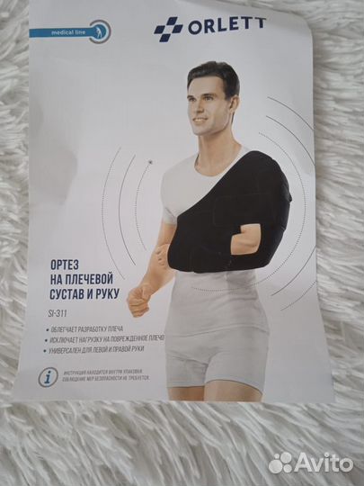 Ортез orlett SI 311