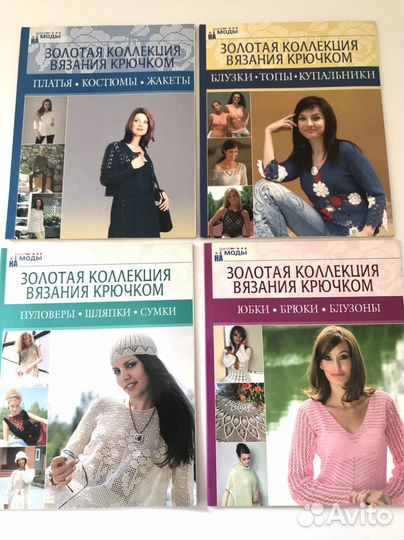 «Золотая коллекция вязания крючком» комплект