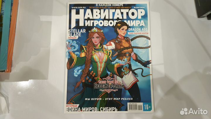 Навигатор игрового мира (№263, 264, 265)