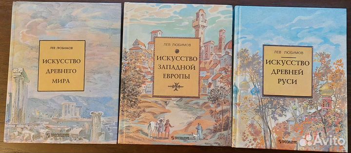 Книги Льва Любимова про искусство