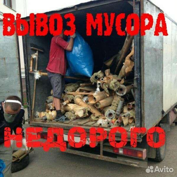 Вывоз мусора