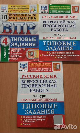 Тренажер для подготовки к впр в 4 классе