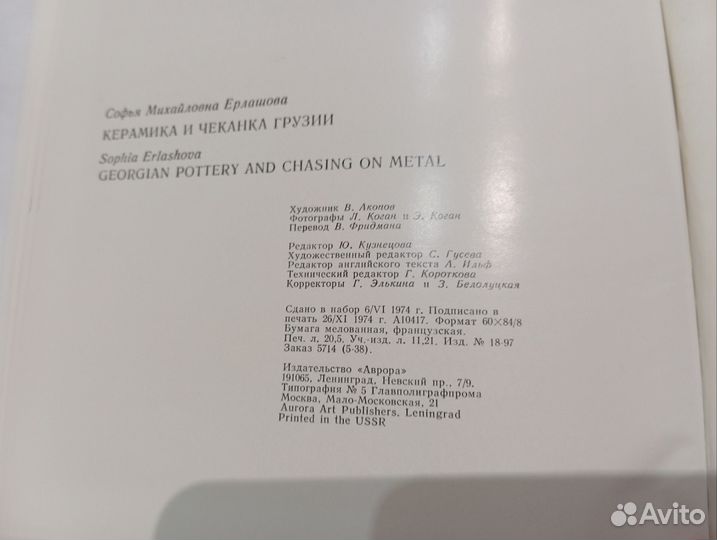 Керамика и чеканка Грузии