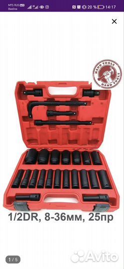Набор ударных головок для гайковерта