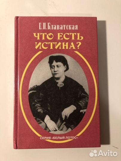 Книги: Блаватская, Матесон, Дэвис