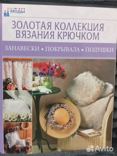 Книги по вязанию крючком
