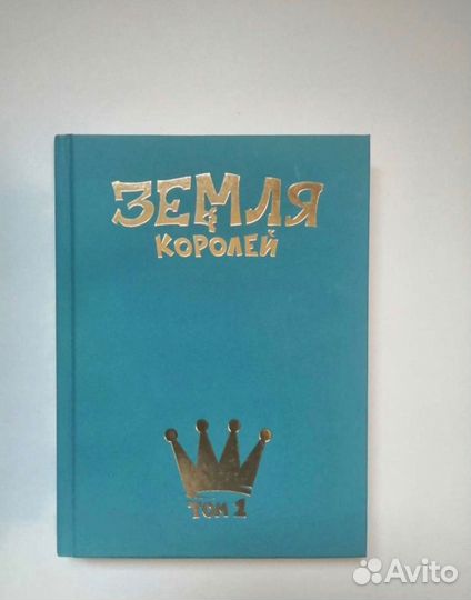 Книга комикс Земля королей 13 карт Трефовый том