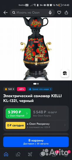Самовар электрический