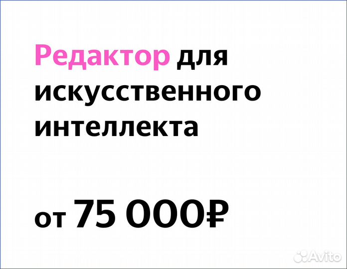 Копирайтер для ии (в Яндекс)