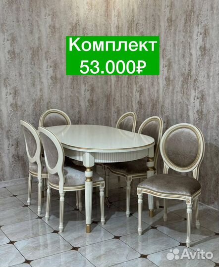 Стол и стулья Новые 26
