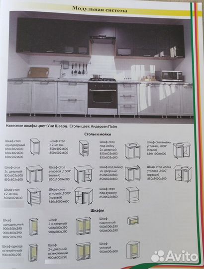 Кухня Селена 2,4 м Уни шварц/Андерсен пайн