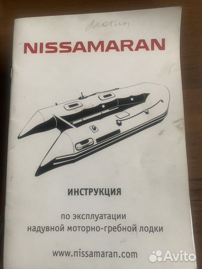 Лодка nissamaran