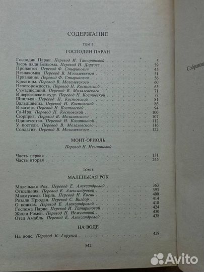 Ги де Мопассан. Собрание сочинений в 12 томах. Том