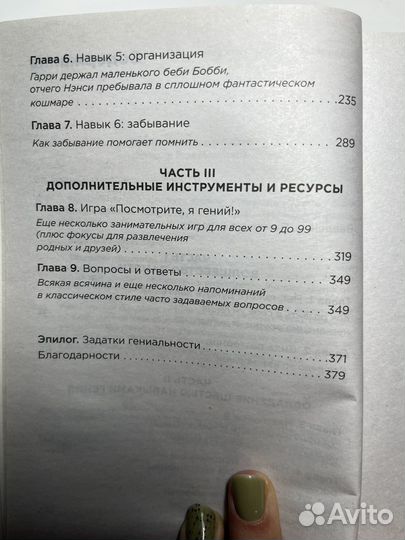 Книги. Быстрый ум. Запомни всё